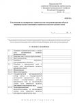 Уведомление о планируемом строительстве