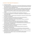 Режим ЗОЛ