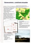 Характеристики земельных участков