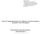 Градостроительный регламент для зоны Т2Ж1