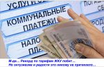 Кто содержит общее имущество МКД. Новые тарифы ЖКУ с 1 июля 2025  