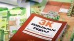 Смена вида разрешенного использования земельного участка – с 01.03.2026